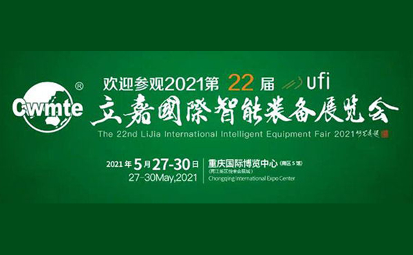 以技博高下 以智谋创新 | 第22届立嘉展，ng28.com科技与您相约重庆