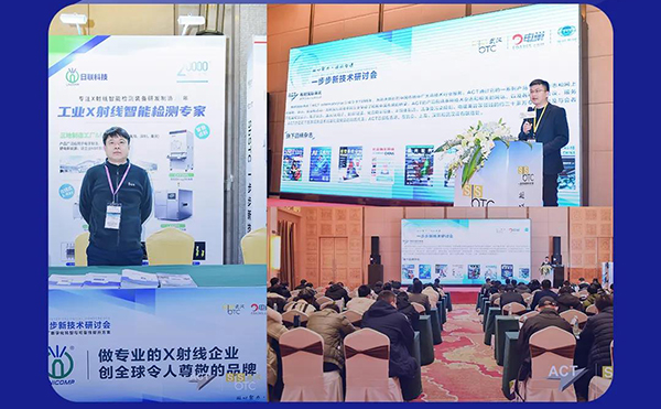 ng28.com科技3D X-RAY创新“质”造未来 | 武汉一步步新技术研讨会圆满收官