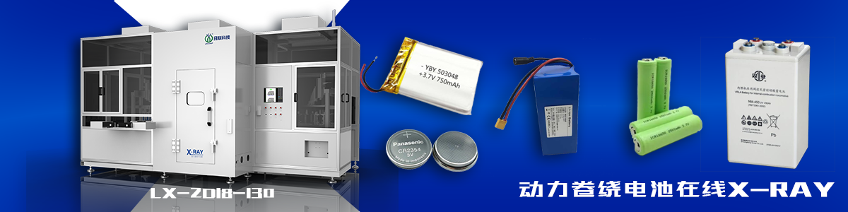 ng28.com科技锂电池X-ray ng28.com科技锂电池X-ray