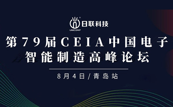 卓越俊逸，志在四海 | ng28.com科技亮相第79届CEIA中国电子智造高峰技术论坛·青岛站