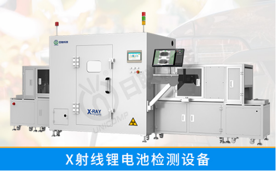 x射线锂电池检测设备