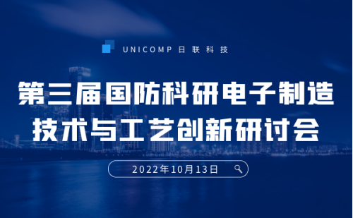 ng28.com科技携3D-CT技术亮相第三届国防科研电子制造技术与工艺创新研讨会