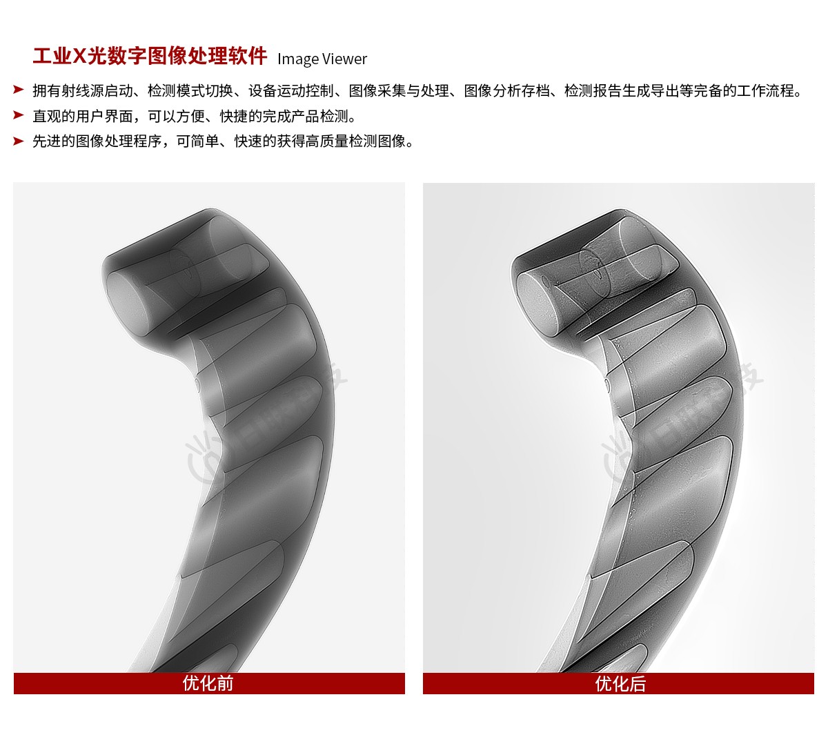 ng28.com科技X-ray图像处理软件