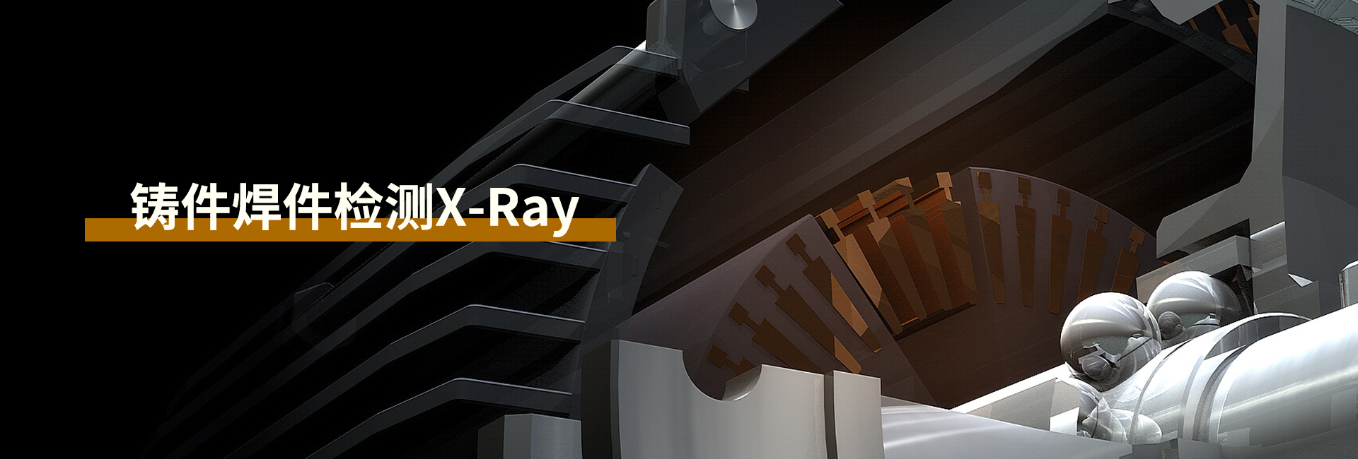 无损检测设备生产厂家