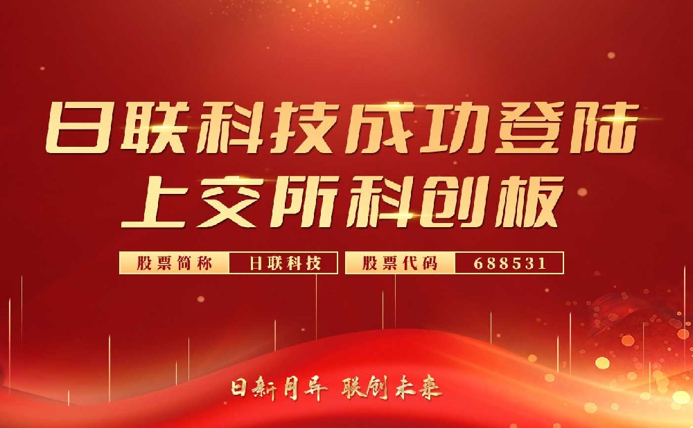 庆贺ng28.com科技科创板上市