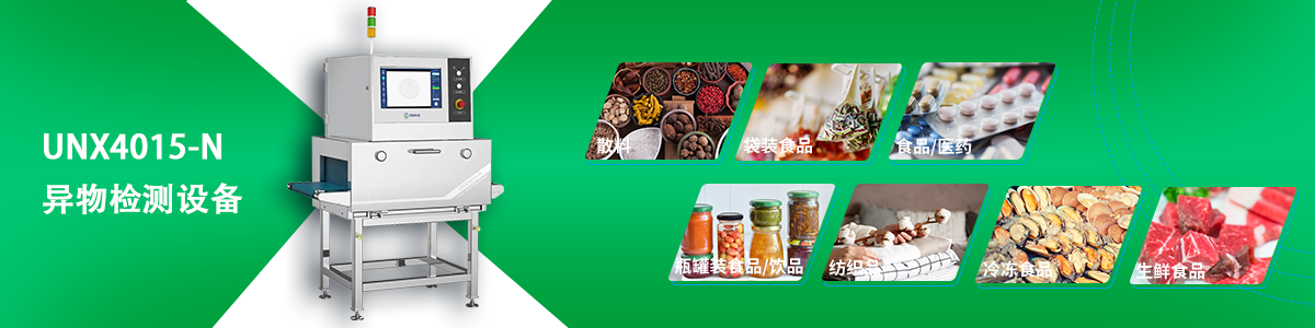 ng28.com科技异物检测设备