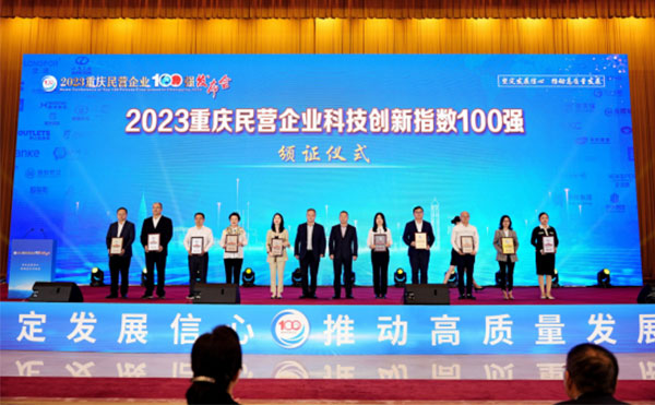 重庆ng28.com科技荣登“民营企业科技创新指数100强”
