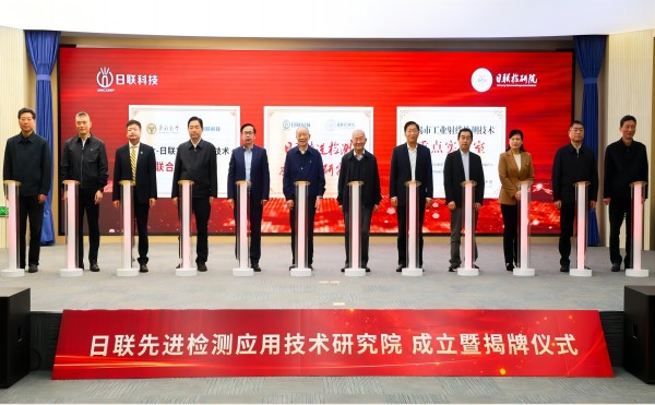 ng28.com先进检测应用技术研究院成立