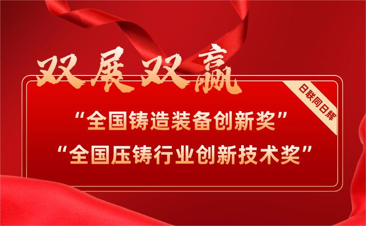 双展双赢！ng28.com科技UNT装备喜摘两项大奖