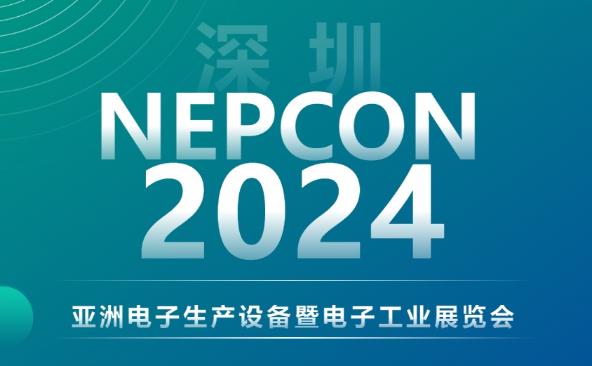 聚焦NEPCON 2024，ng28.com与您探索EMS电子智检新境界