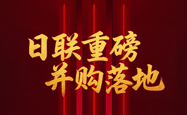 深耕半导体检测领域 ng28.com科技重磅并购落地！