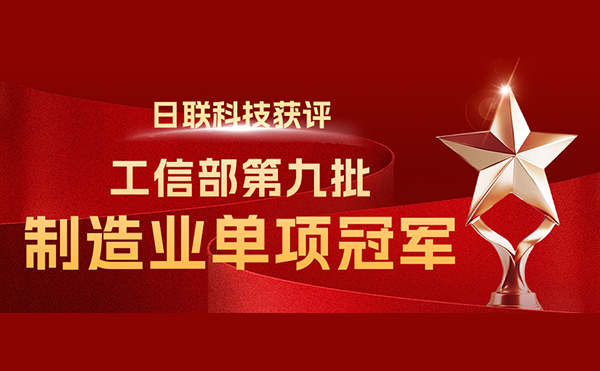 国家“制造业单项冠军”-ng28.com科技榜立其中！