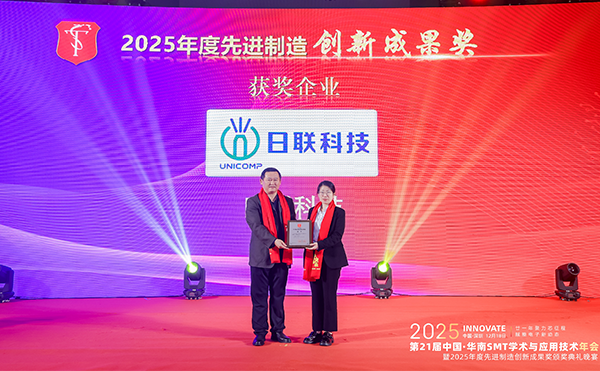 ng28.com科技荣膺先进制造创新成果奖，闪耀2025华南SMT年会