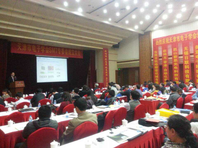 ng28.com科技恭祝天津SMT专委会成立