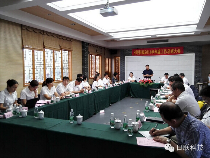 ng28.com科技2014年度年中工作总结暨下半年工作部署会议顺利召开