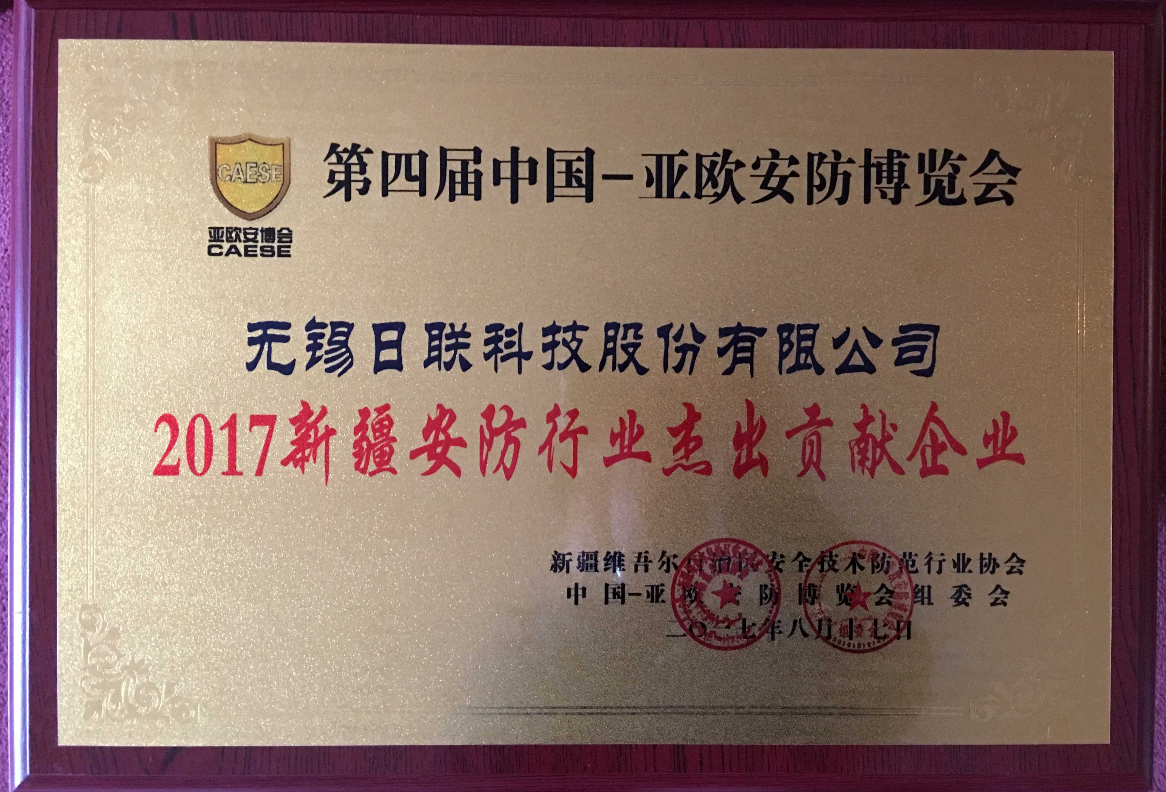 恭贺ng28.com科技再次蝉联“新疆安防行业杰出贡献企业”