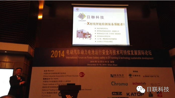 ng28.com科技：利用X射线检测技术提升锂电安全保障 ——2014电动汽车动力电池运行安全与技术可持续发展国际论坛