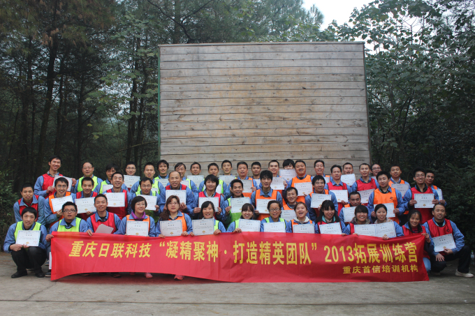 凝精聚神•打造精英团队—ng28.com科技2013拓展训练