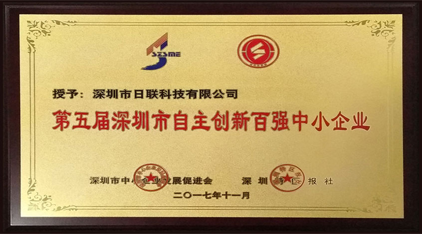 恭贺ng28.com科技荣获“第五届深圳市自主创新百强中小企业”荣誉称号