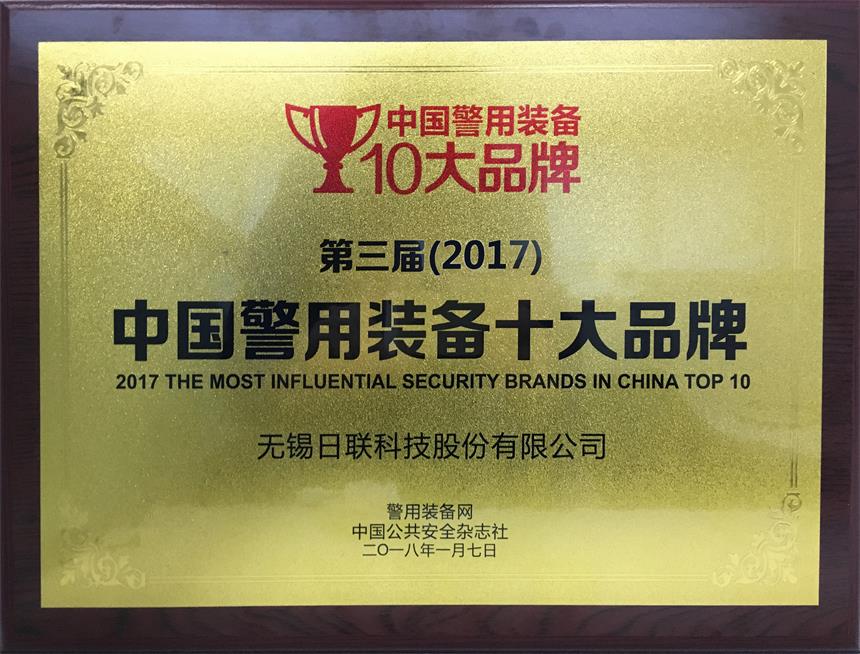 祝贺ng28.com科技荣获“2017年中国警用装备十大品牌”