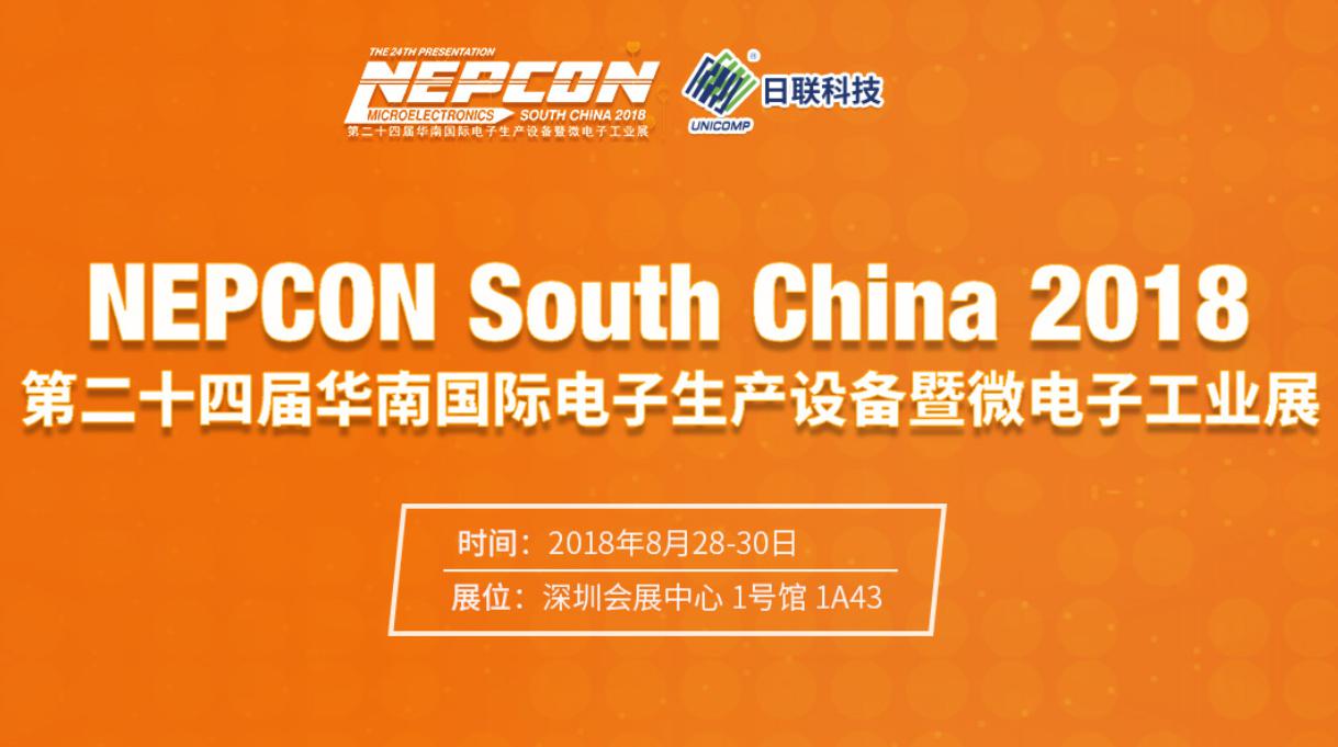 ng28.com科技携精密X射线检测装备重磅来袭2018NEPCON华南电子展