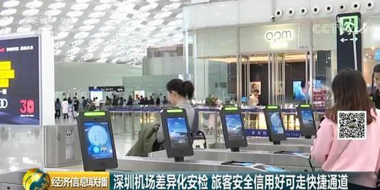 深圳机场开启差异化安检 ng28.com科技安检机扮演重要角色