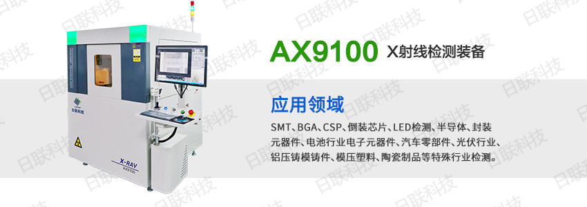 ng28.com科技X射线检测装备